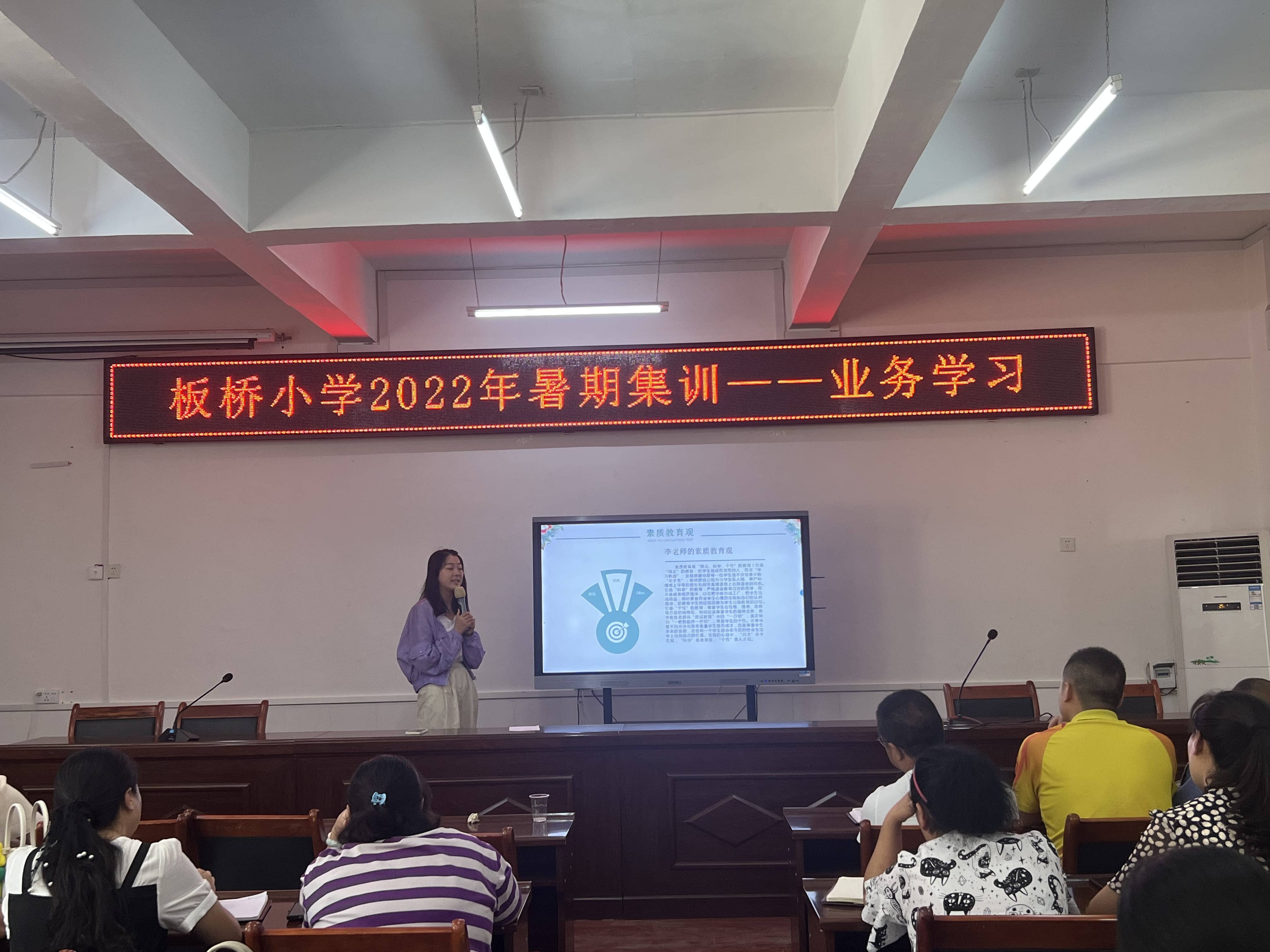 板桥小学2022年暑期集训业务学习——提素质、强师德、铸师魂（二）(图11)