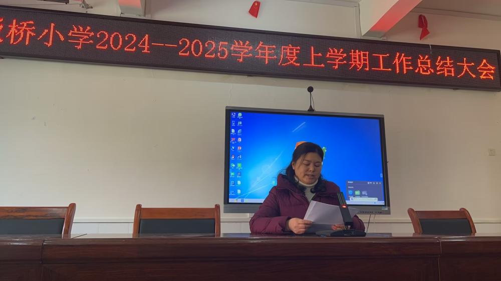回首耕耘路，展望新征程——板桥小学开展2024年工作总结大会(图6)