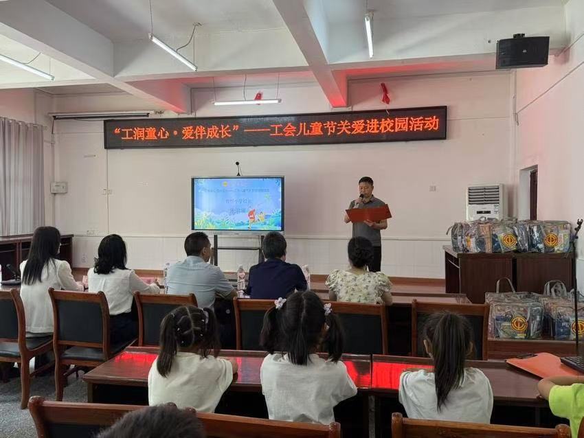 “工润童心·爱伴成长”——宜城市总工会走进板桥小学开展“六一”关爱慰问活动(图2)