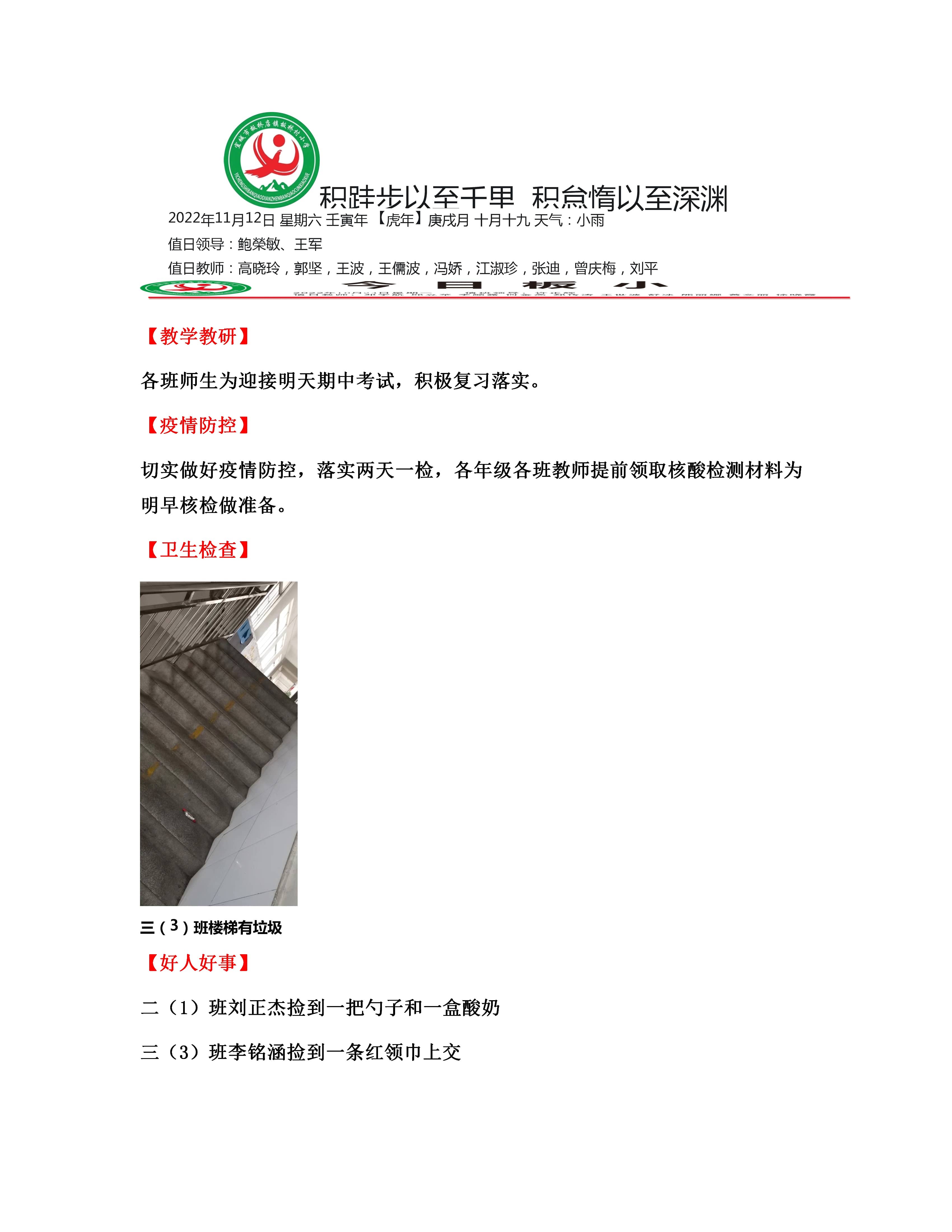 今日板小 2022年11月12日(图1)