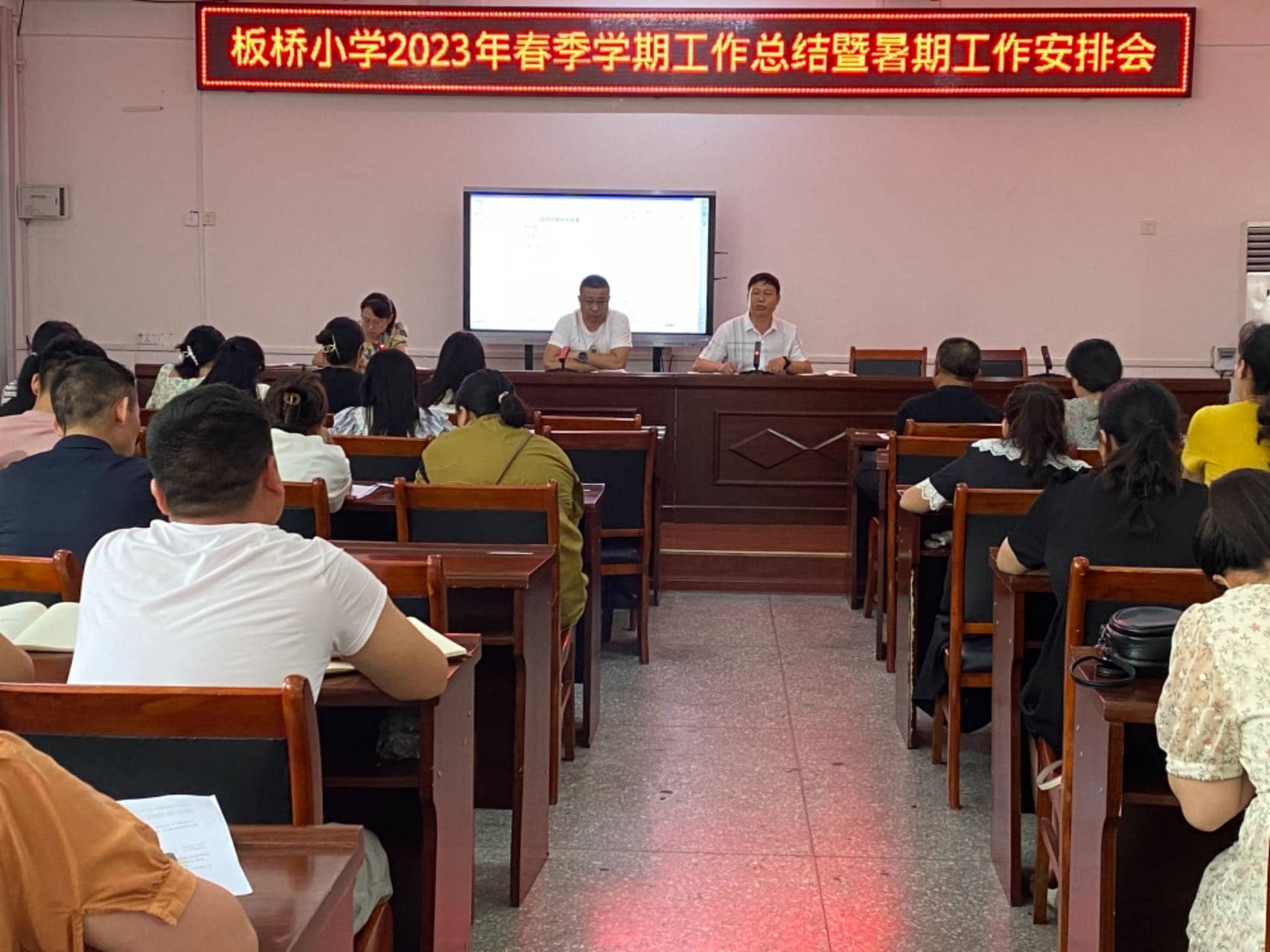 板桥小学召开2023年春季学期工作总结暨暑期工作安排会(图1)