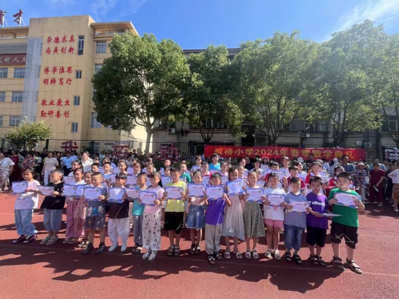 快乐散学礼 蓄力再起航 ——记板桥小学隆重举行2023-2024学年度下学期散学典礼(图2)