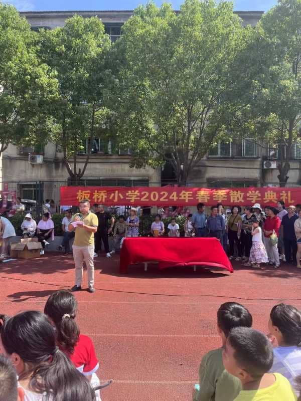 快乐散学礼 蓄力再起航 ——记板桥小学隆重举行2023-2024学年度下学期散学典礼(图3)