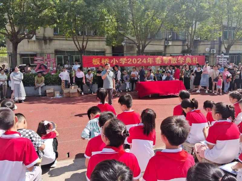 快乐散学礼 蓄力再起航 ——记板桥小学隆重举行2023-2024学年度下学期散学典礼(图4)