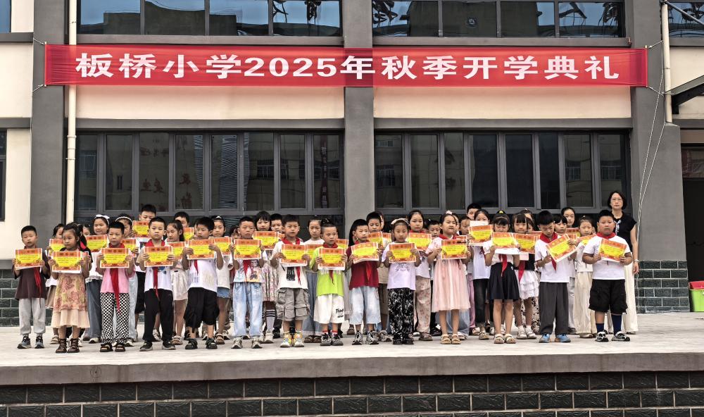 表彰先进树榜样，凝心聚力启新程——板桥小学2025年秋季开学典礼(图1)