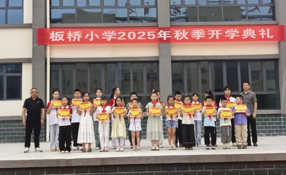 表彰先进树榜样，凝心聚力启新程——板桥小学2025年秋季开学典礼(图3)