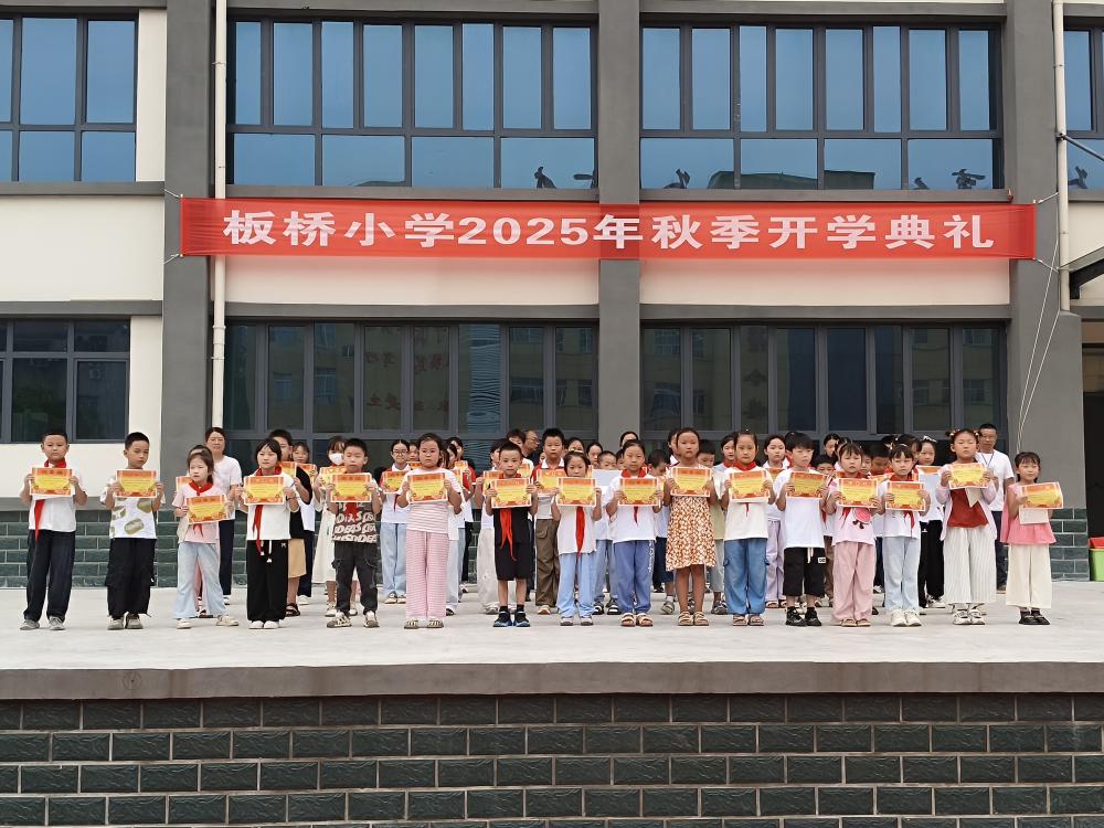 表彰先进树榜样，凝心聚力启新程——板桥小学2025年秋季开学典礼(图4)