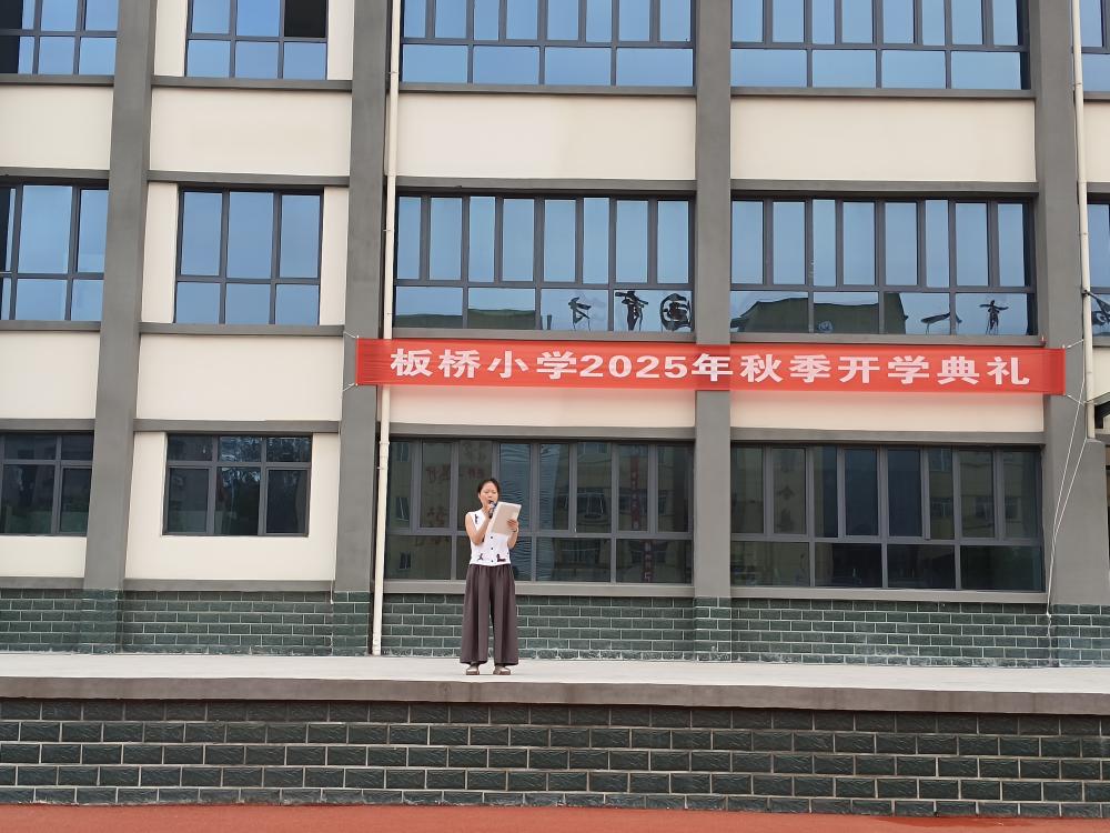 表彰先进树榜样，凝心聚力启新程——板桥小学2025年秋季开学典礼(图6)