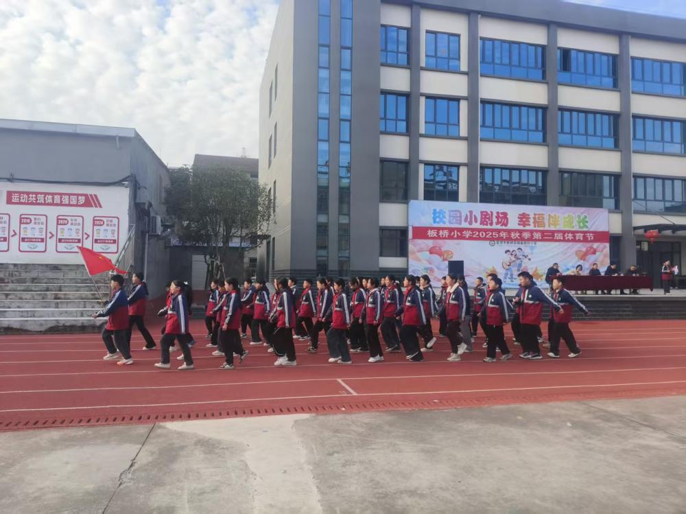 活力全开,“童”享运动——宜城市板桥小学举行2025年秋季第二届体育节(图3) 活力全开,“童”享运动——宜城市板桥小学举行2025年秋季第二届体育节(图3)