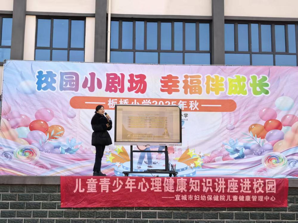守护童心健康 护航全面成长——板桥小学开展儿童青少年心理健康知识专题讲座(图1)