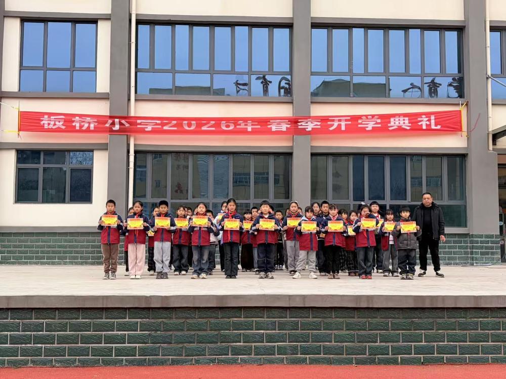 喜迎新学期，共筑新梦想——板桥小学2026年春季开学典礼(图2)