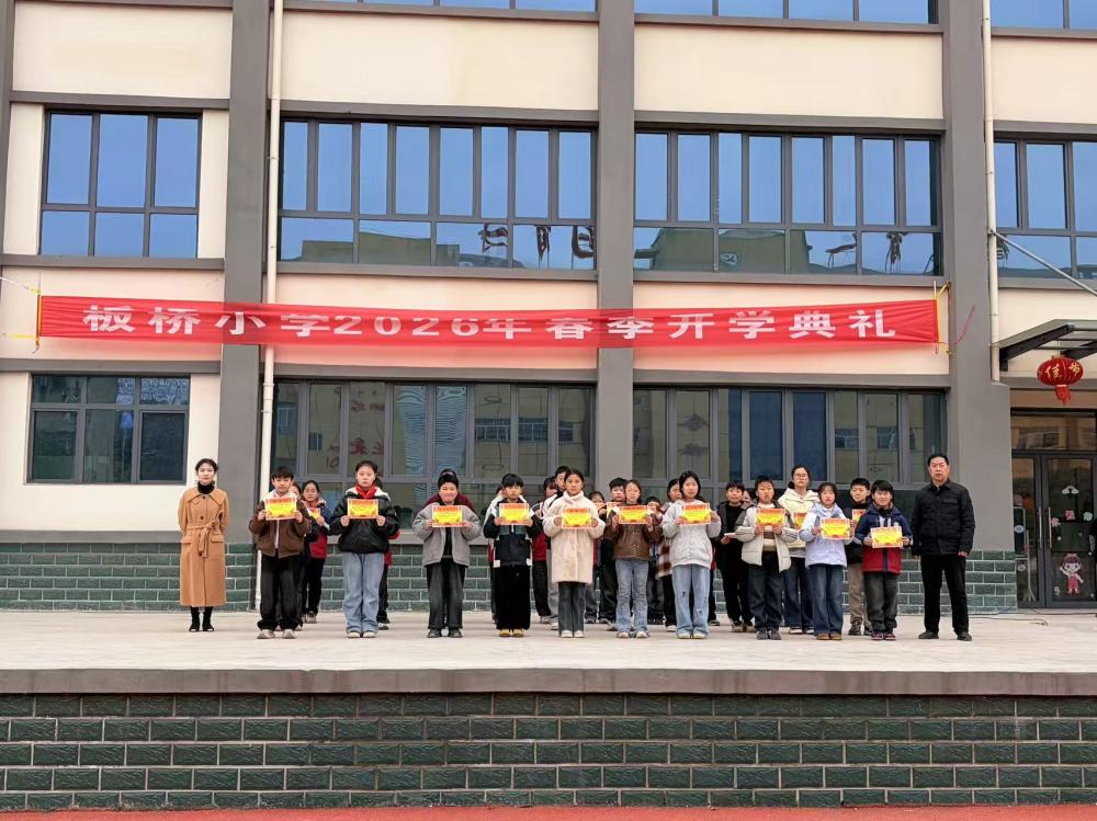 喜迎新学期，共筑新梦想——板桥小学2026年春季开学典礼(图4)