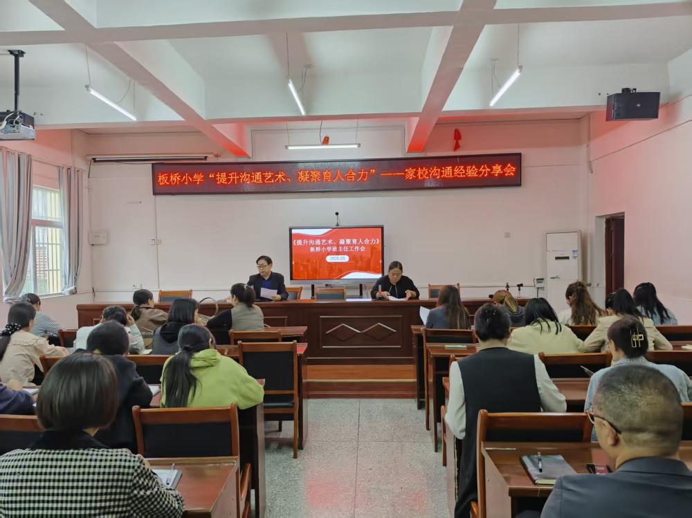 提升沟通艺术   凝聚育人合力——家校沟通经验分享会(图1)