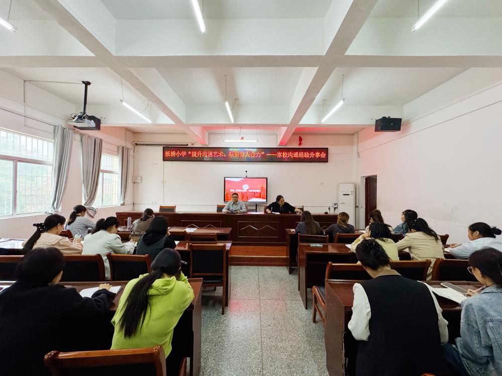 提升沟通艺术   凝聚育人合力——家校沟通经验分享会(图3)