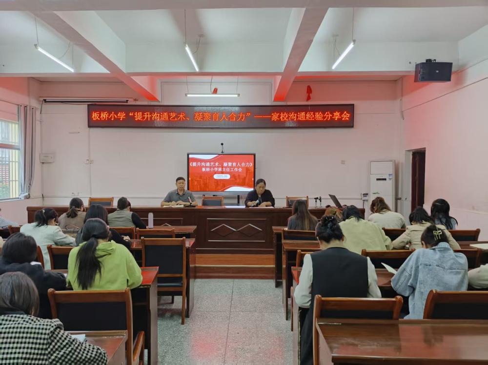提升沟通艺术   凝聚育人合力——家校沟通经验分享会(图4)