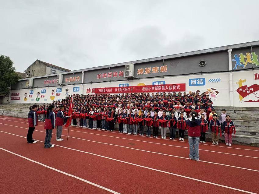 强国复兴有我,争当新时代好少年——板桥小学 新队员入队仪式(图1) 强国复兴有我,争当新时代好少年——板桥小学 新队员入队仪式(图1)