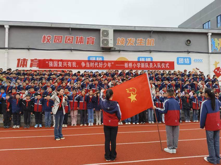 强国复兴有我,争当新时代好少年——板桥小学 新队员入队仪式(图2) 强国复兴有我,争当新时代好少年——板桥小学 新队员入队仪式(图2)