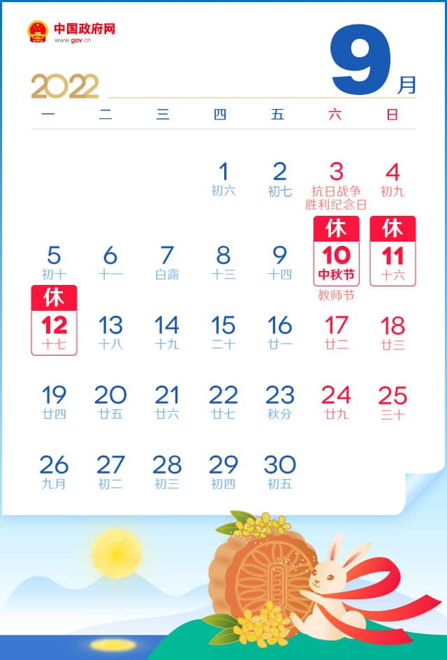 中秋节放假通知以及致家长的一封信(图1)