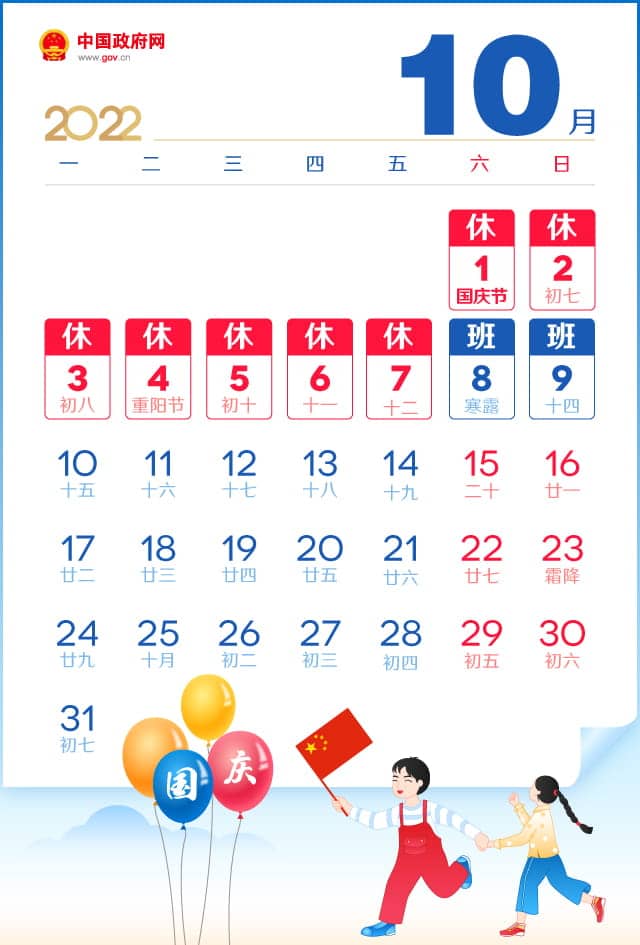 国庆放假通知及致家长的一封信(图2)