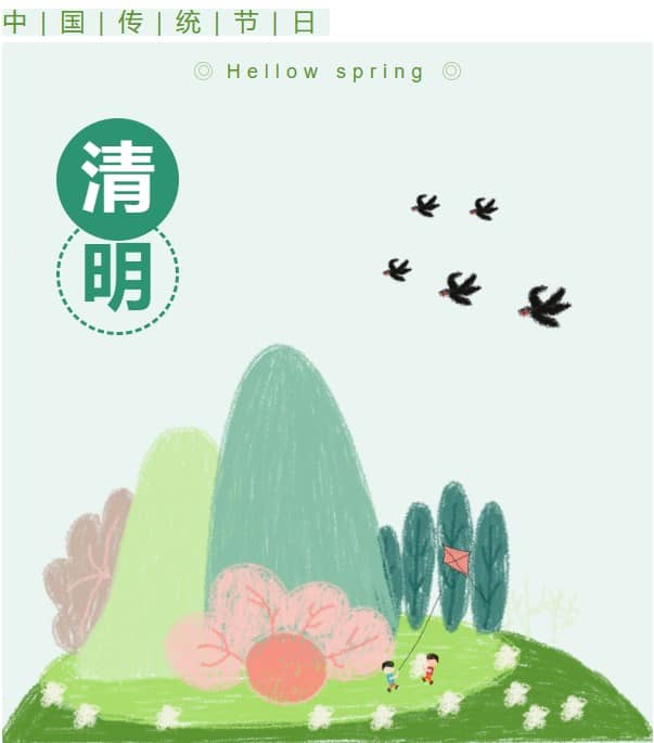 【放假通知】板桥小学清明节放假通知及温馨提示(图1)