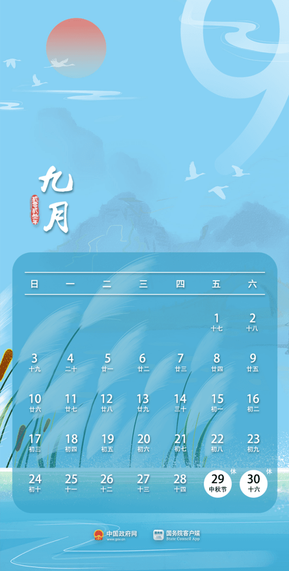 板桥小学“双节”放假通知(图1)