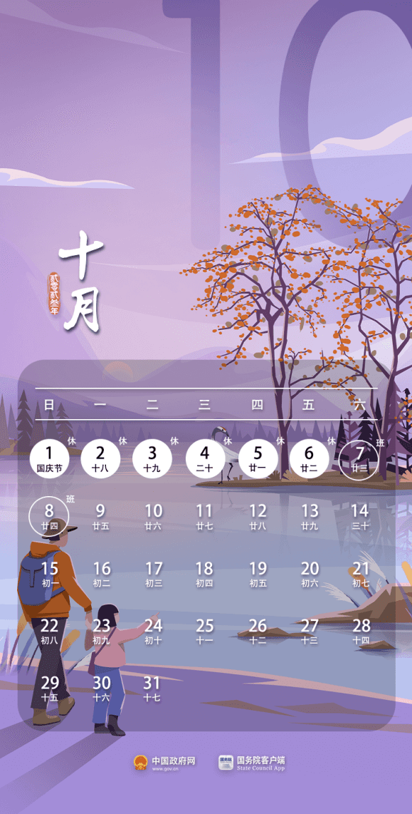 板桥小学“双节”放假通知(图2)