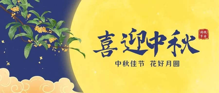 宜城市板桥店镇板桥村小学2024年中秋节放假通知及温馨提示(图1)