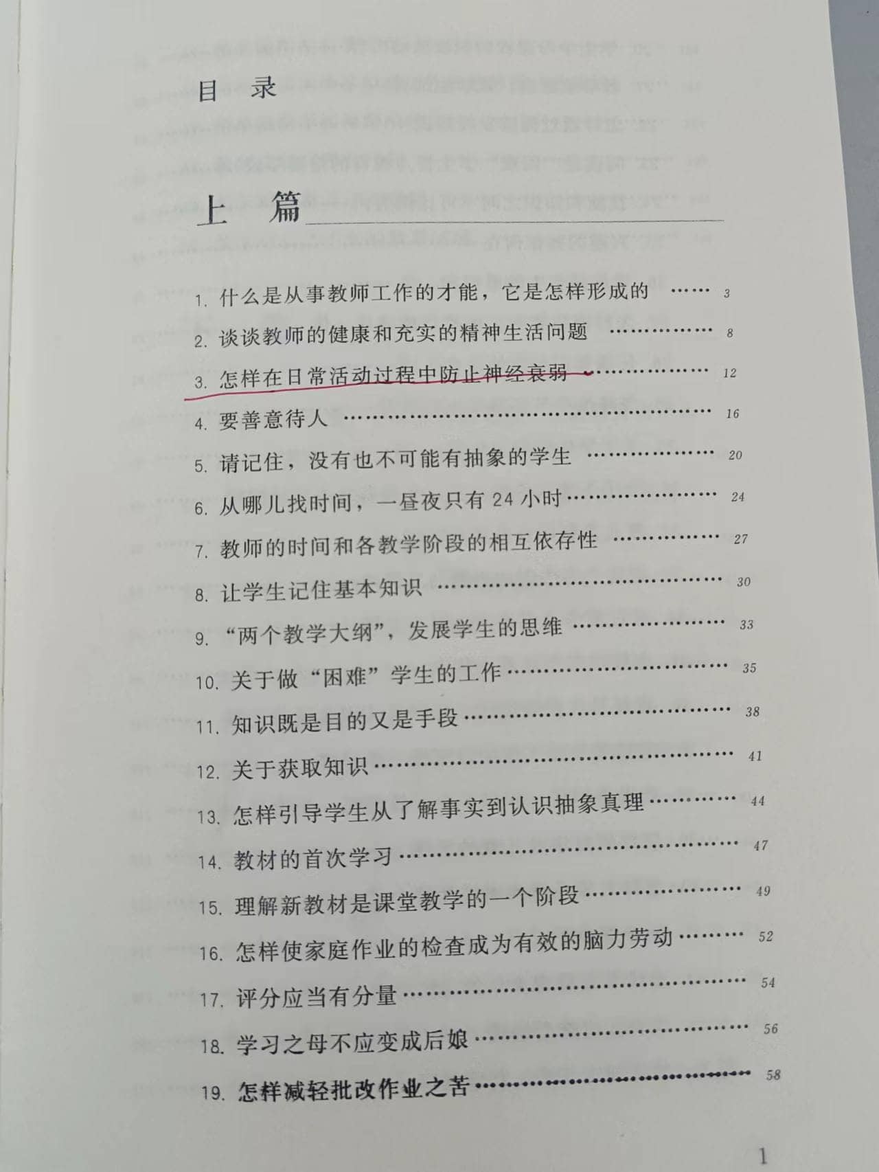 《怎样在日常活动过程中防止神经衰弱》读后感(图1)