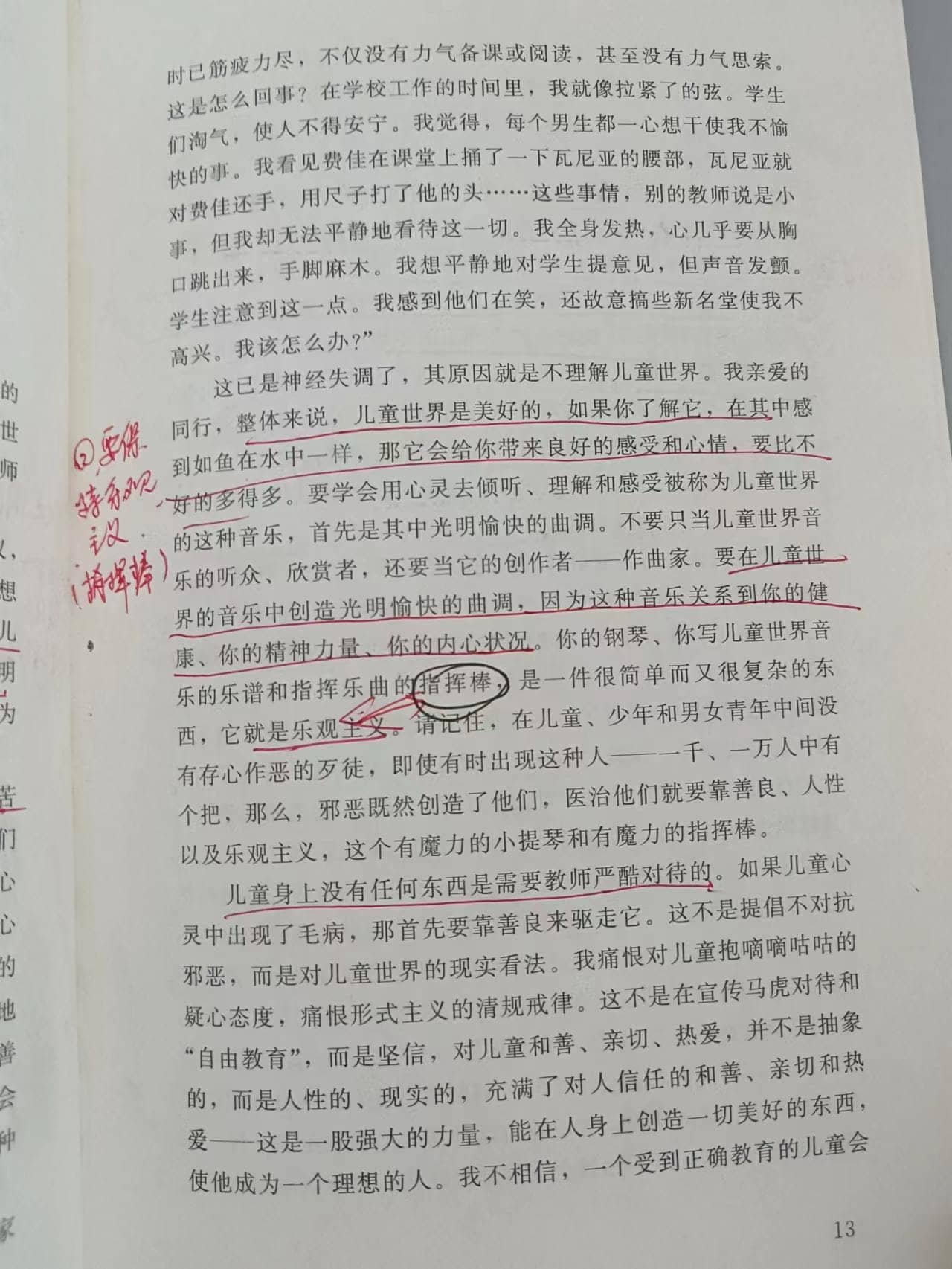 《怎样在日常活动过程中防止神经衰弱》读后感(图2)