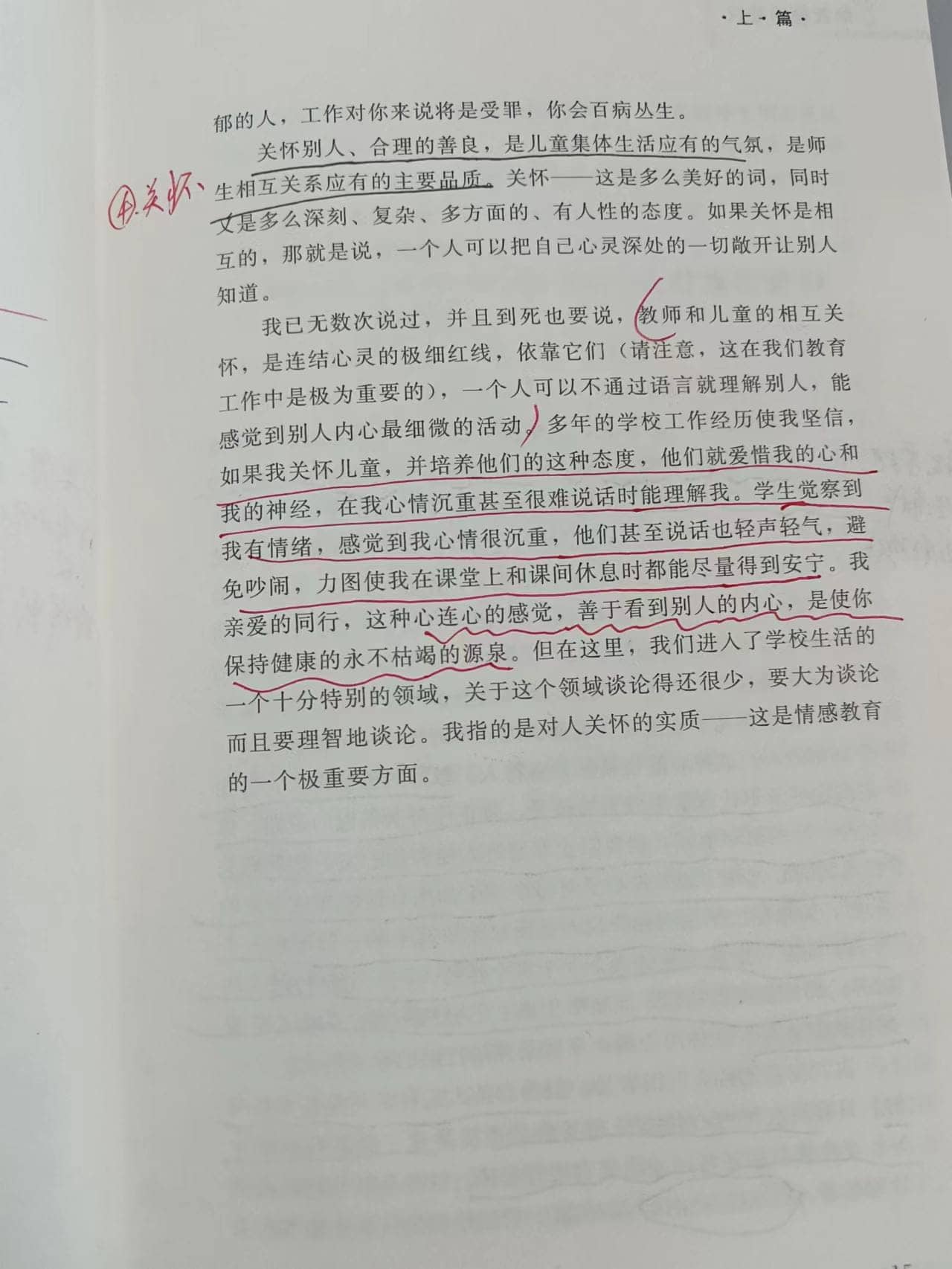 《怎样在日常活动过程中防止神经衰弱》读后感(图3)