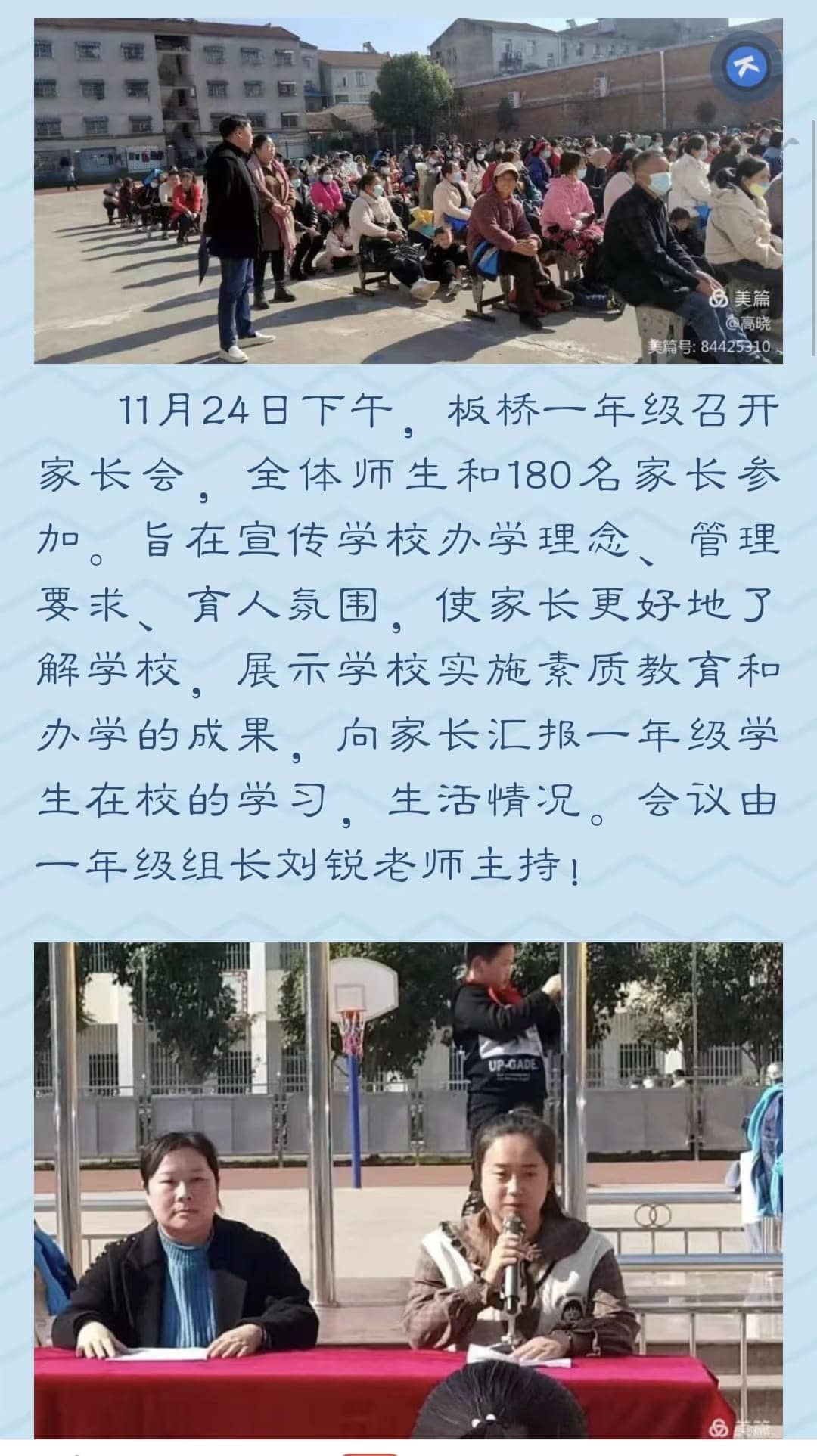 一3班家长会(图1)