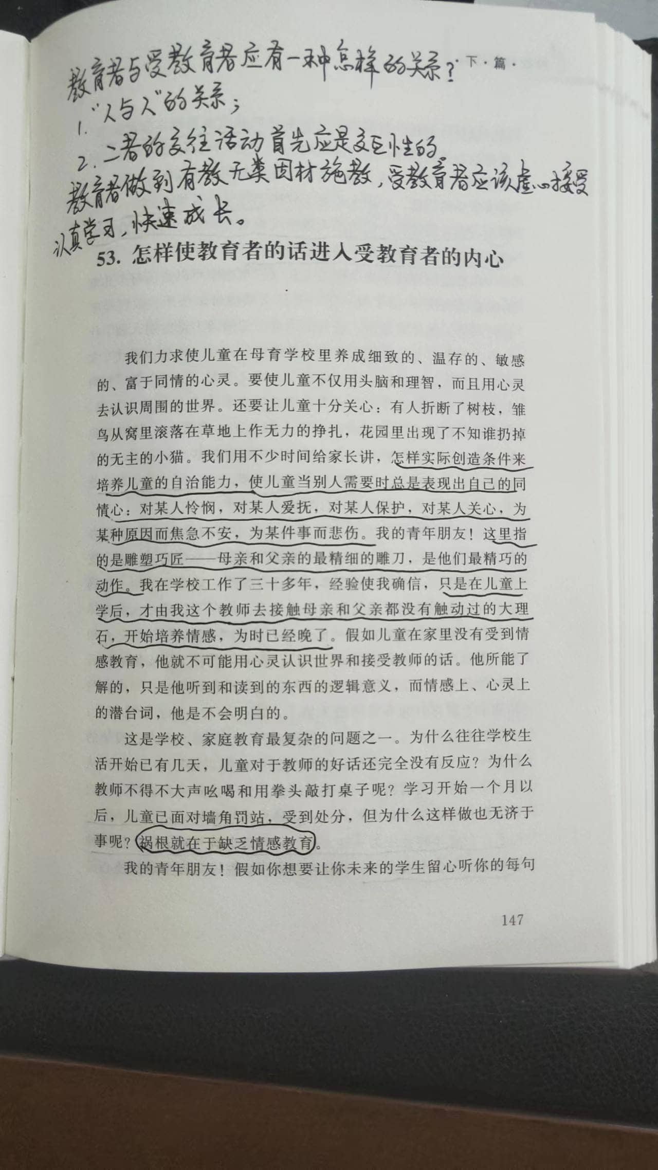 《怎样使教育者的话进入受教育者的内心》读后感(图1)