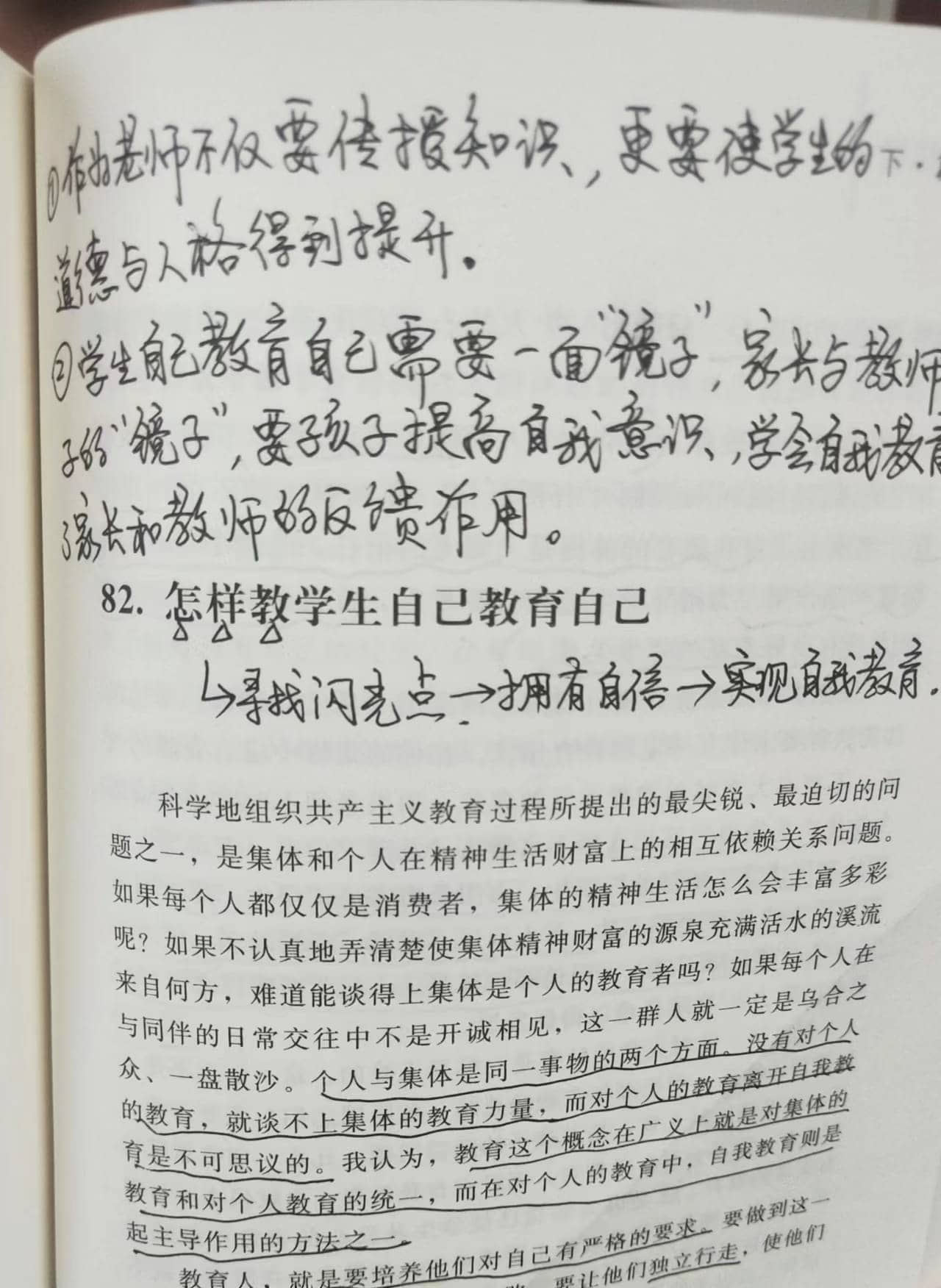 读《怎样教学生自己教育自己》有感(图1)