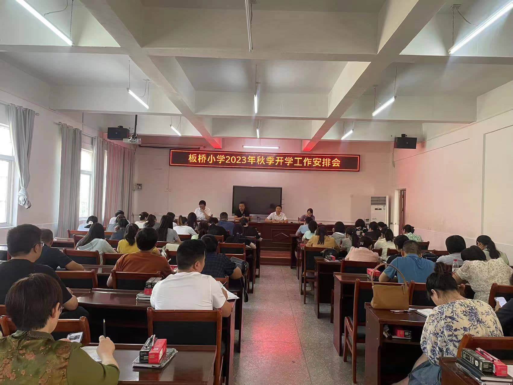 有“备”而行  从“心”出发 ——记板桥小学认真召开2023年秋季开学工作安排会(图1)