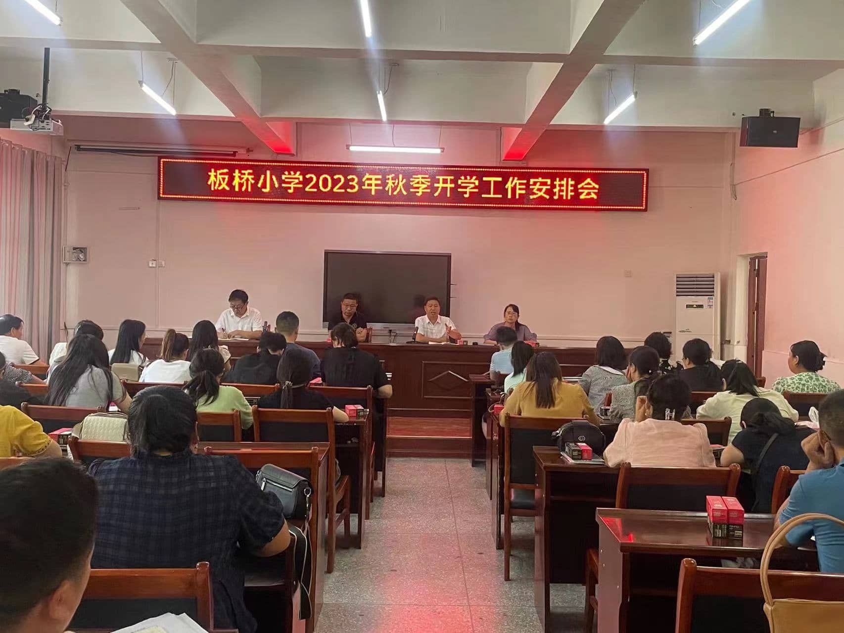 有“备”而行  从“心”出发 ——记板桥小学认真召开2023年秋季开学工作安排会(图2)