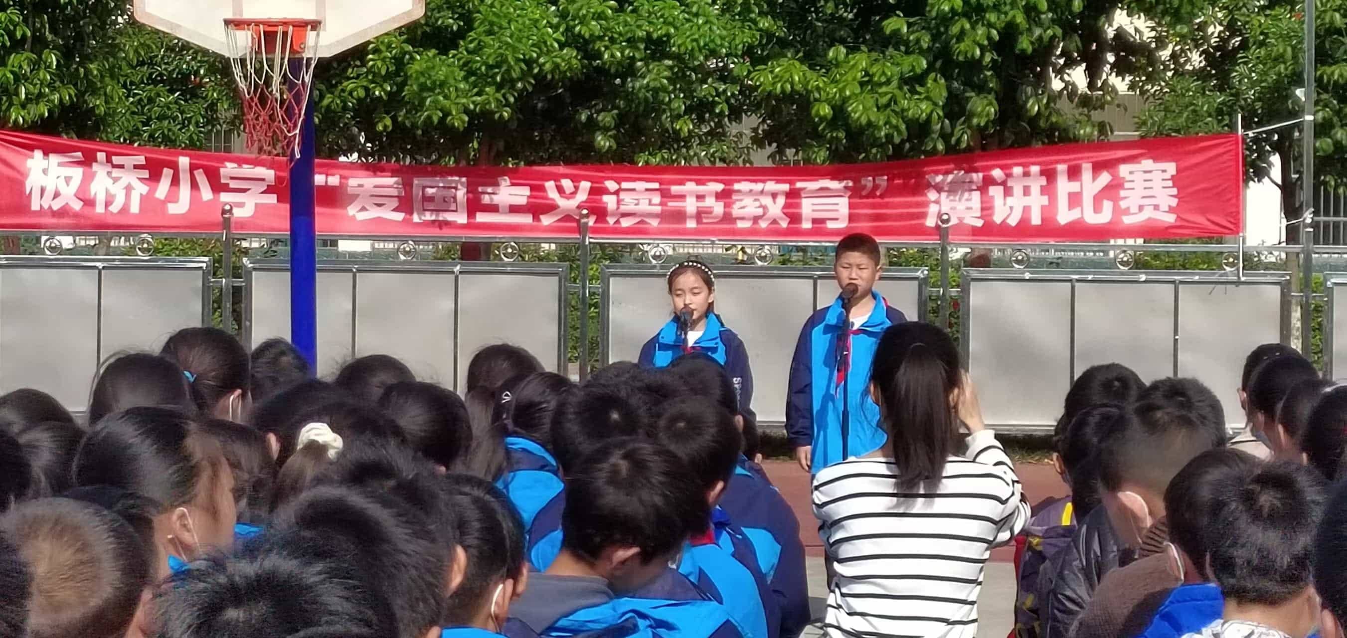 板桥小学开展“爱国主义读书教育”演讲比赛(图1)