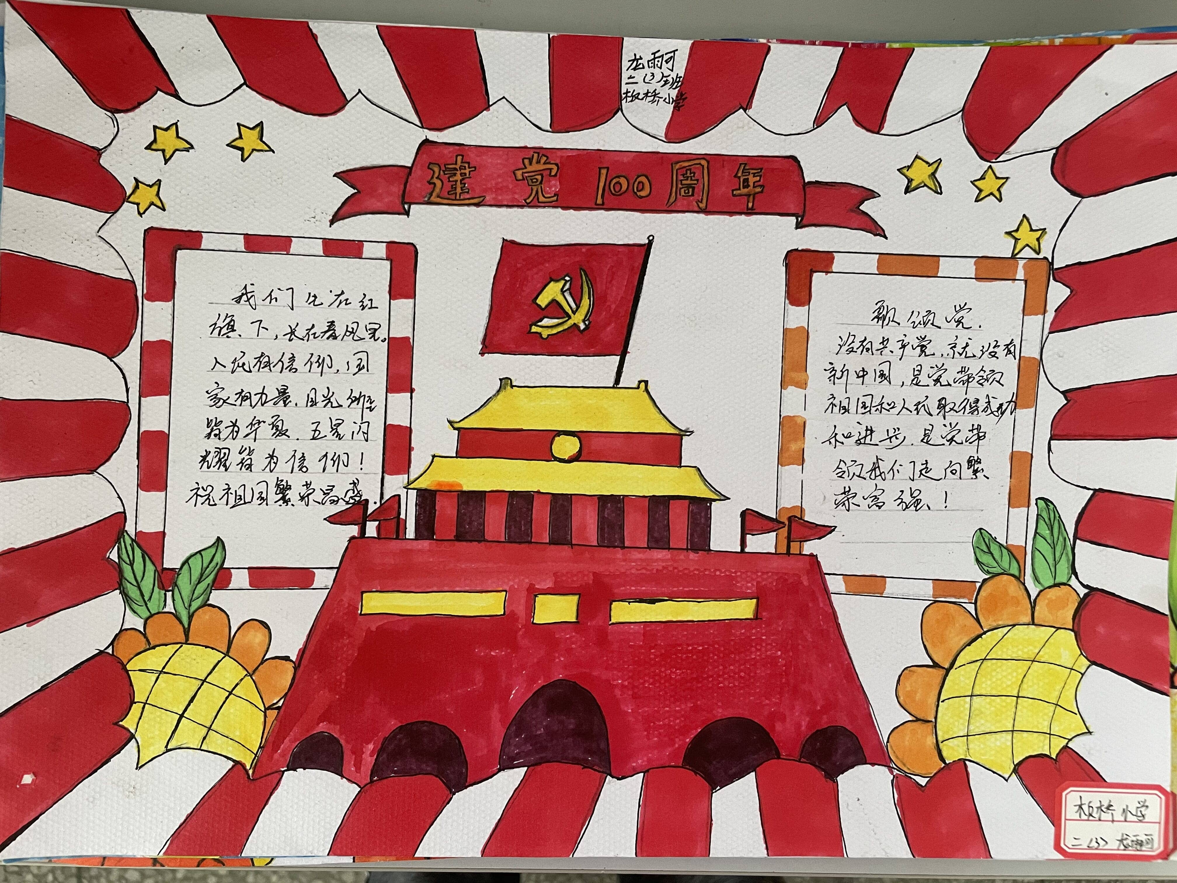庆建团百年，愿祖国更加强大——板桥小学“建团百年”手抄报(图9)
