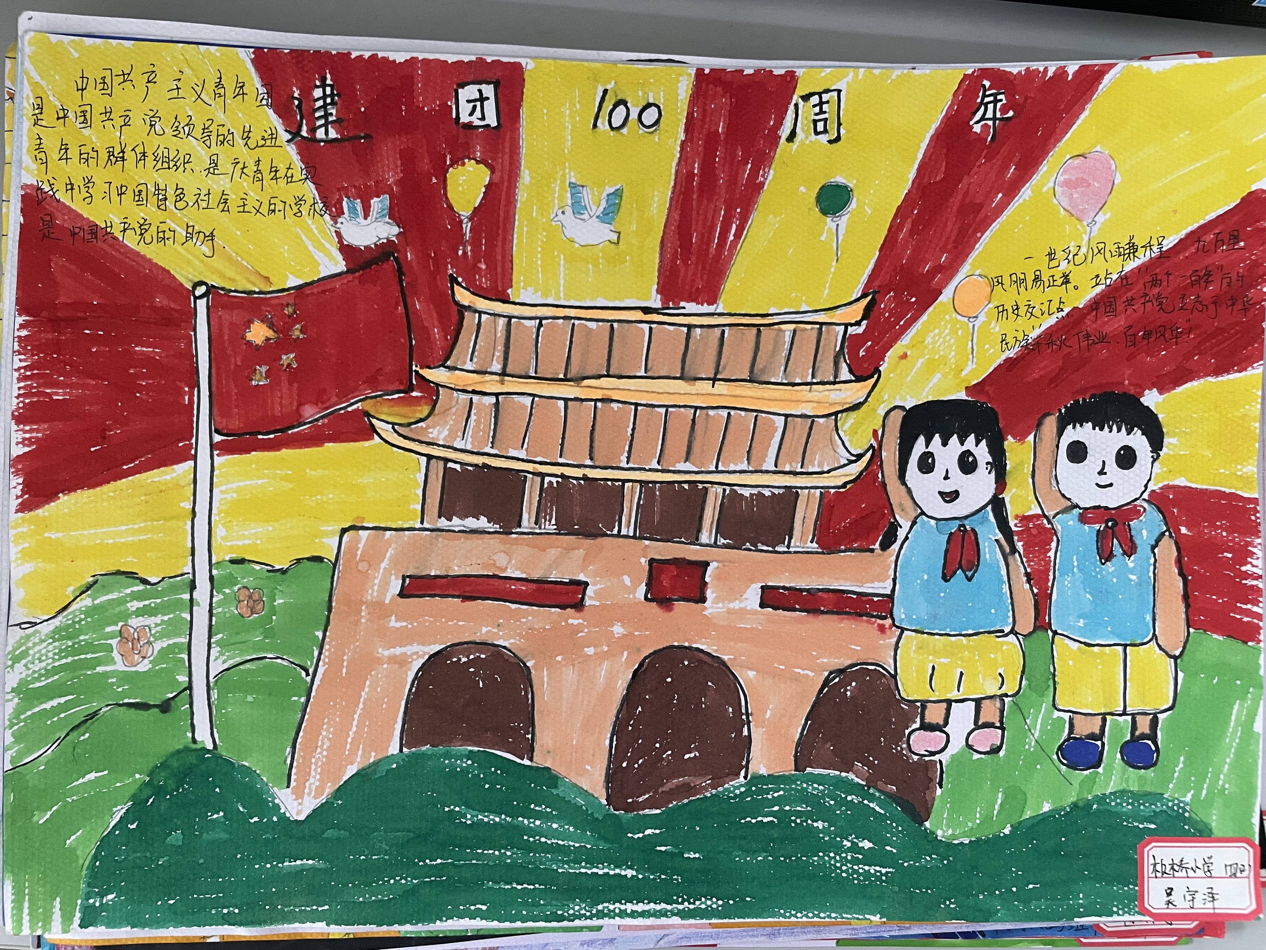 庆建团百年，愿祖国更加强大——板桥小学“建团百年”手抄报(图11)