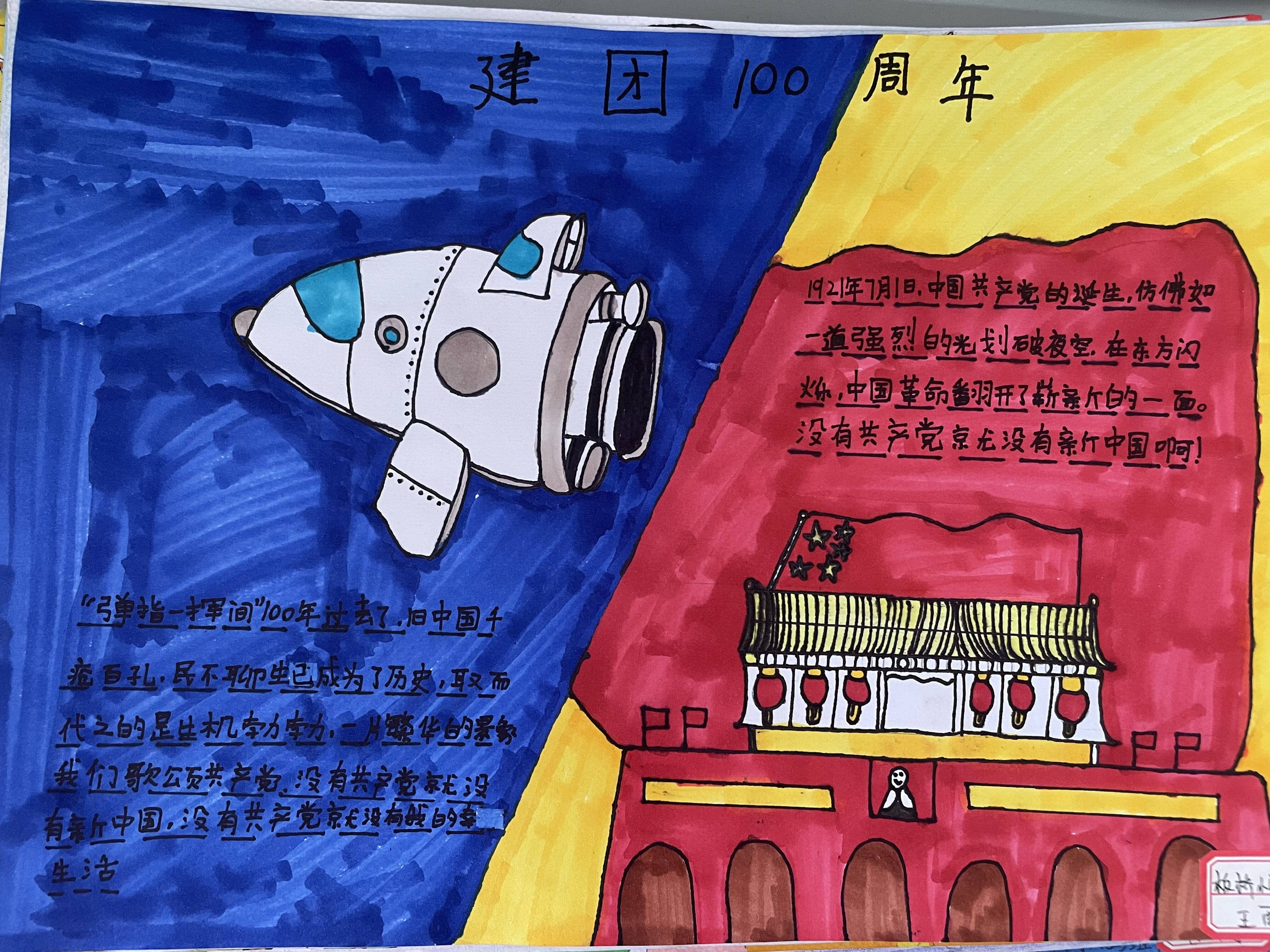庆建团百年，愿祖国更加强大——板桥小学“建团百年”手抄报(图12)