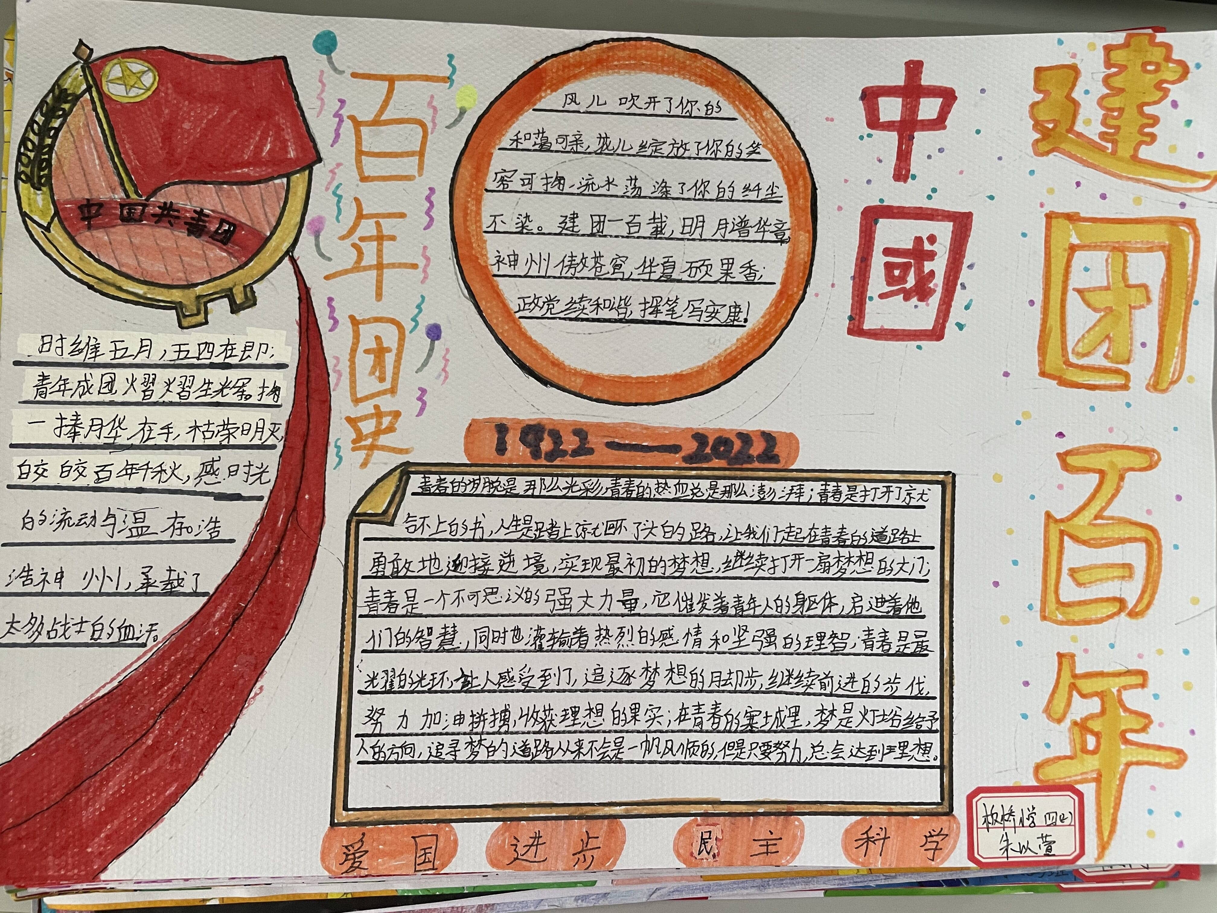 庆建团百年，愿祖国更加强大——板桥小学“建团百年”手抄报(图14)