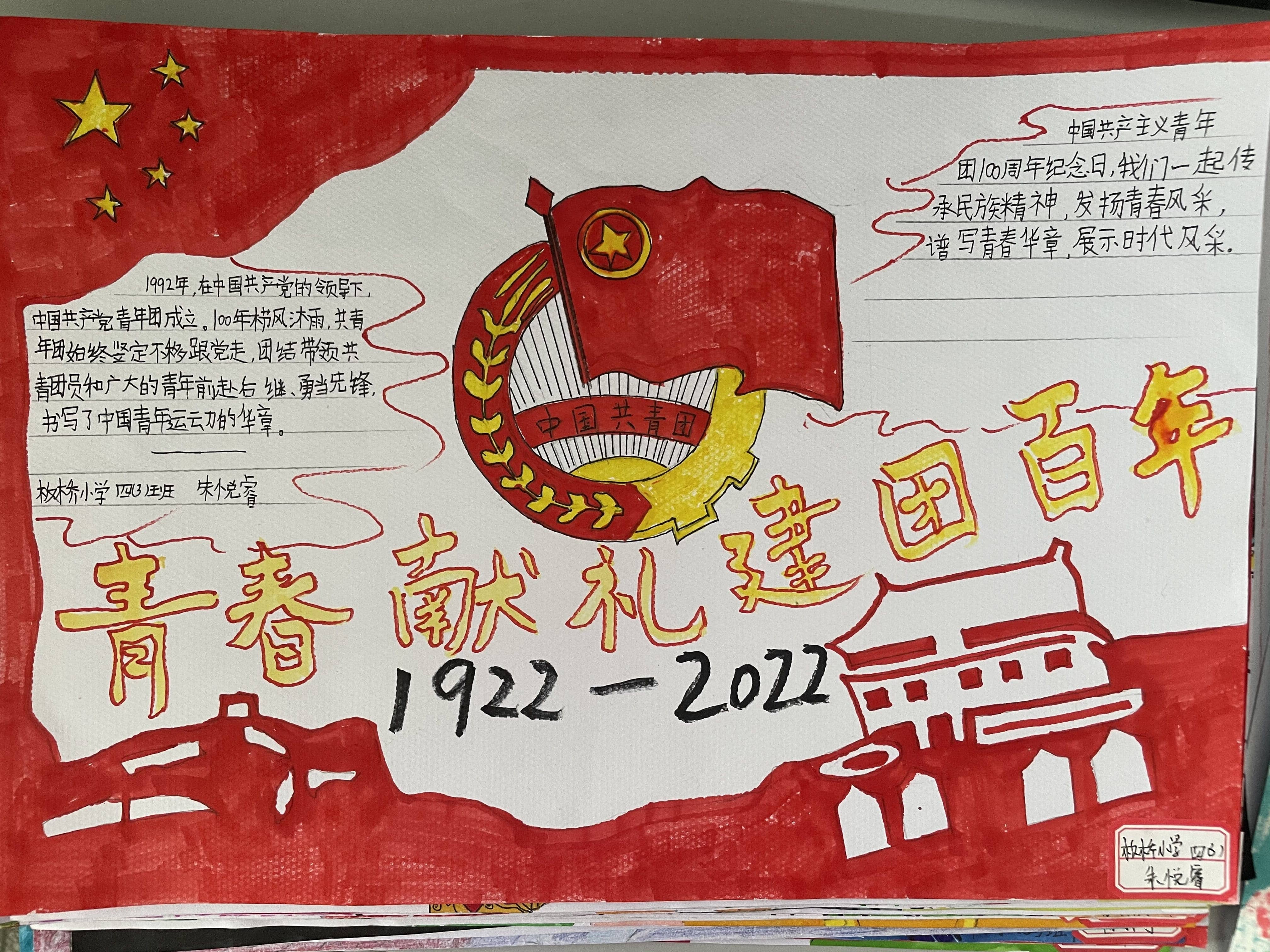 庆建团百年，愿祖国更加强大——板桥小学“建团百年”手抄报(图18)
