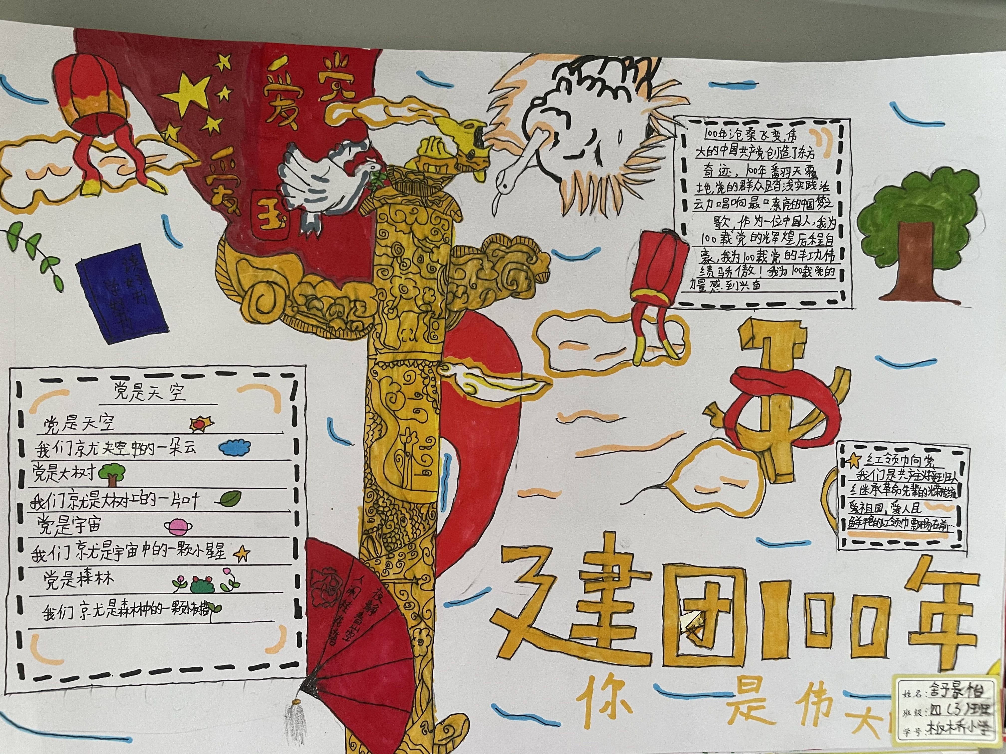 庆建团百年，愿祖国更加强大——板桥小学“建团百年”手抄报(图19)