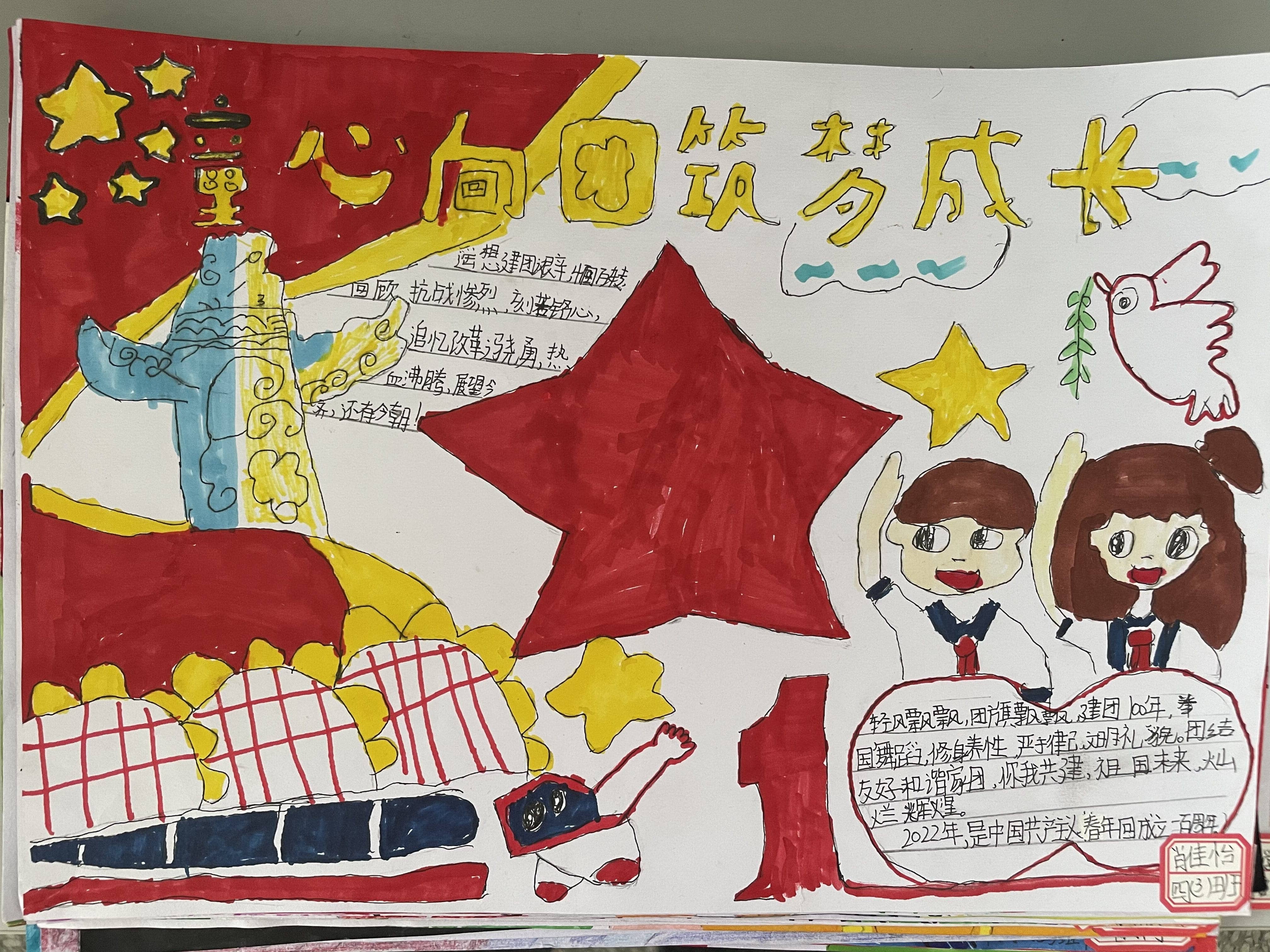 庆建团百年，愿祖国更加强大——板桥小学“建团百年”手抄报(图20)