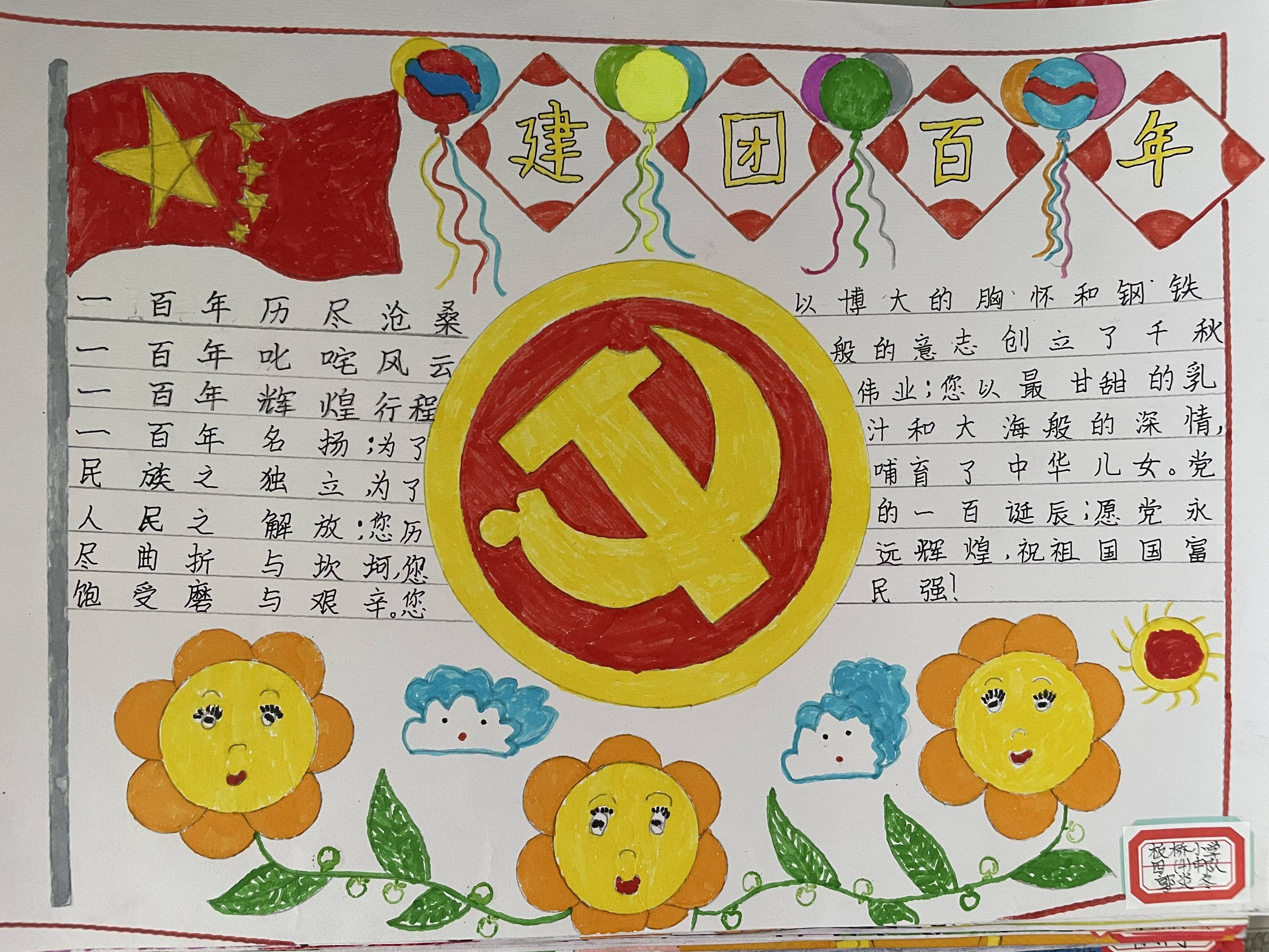 庆建团百年，愿祖国更加强大——板桥小学“建团百年”手抄报(图21)