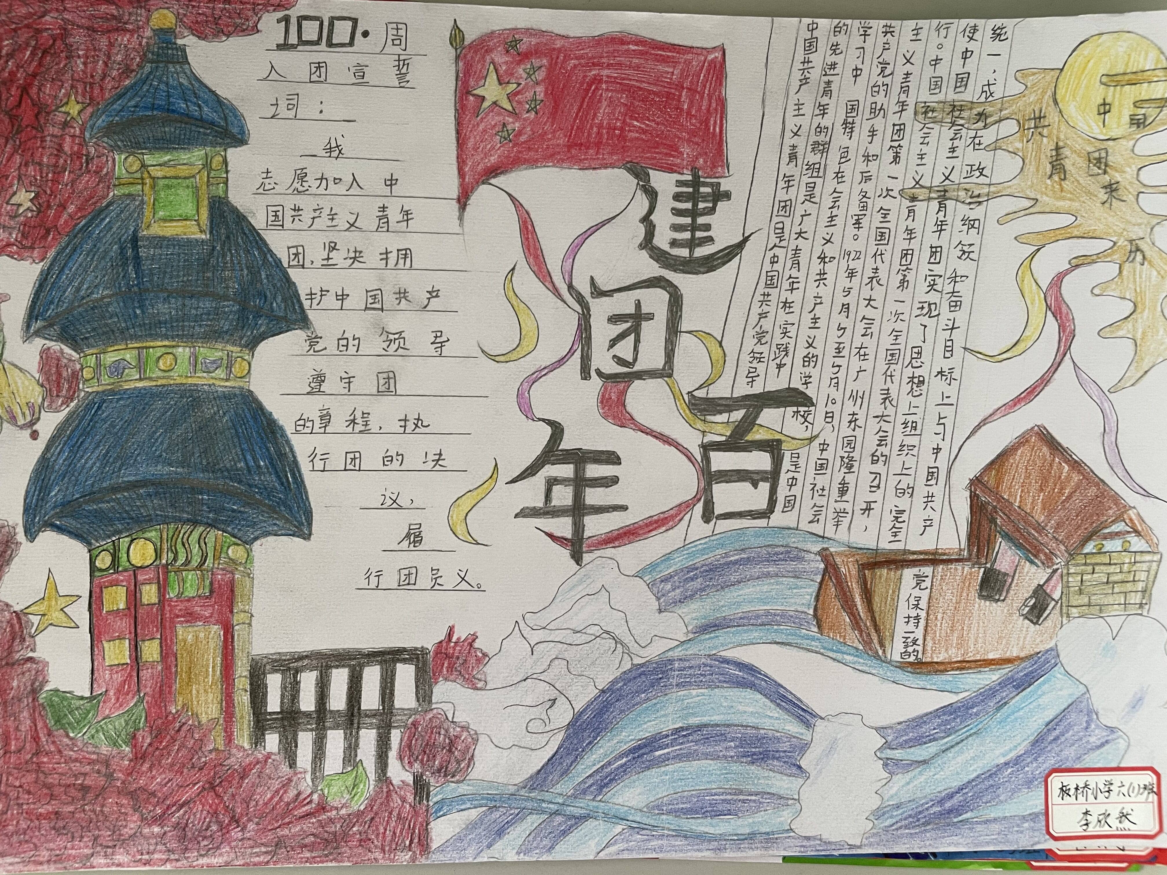 庆建团百年，愿祖国更加强大——板桥小学“建团百年”手抄报(图27)