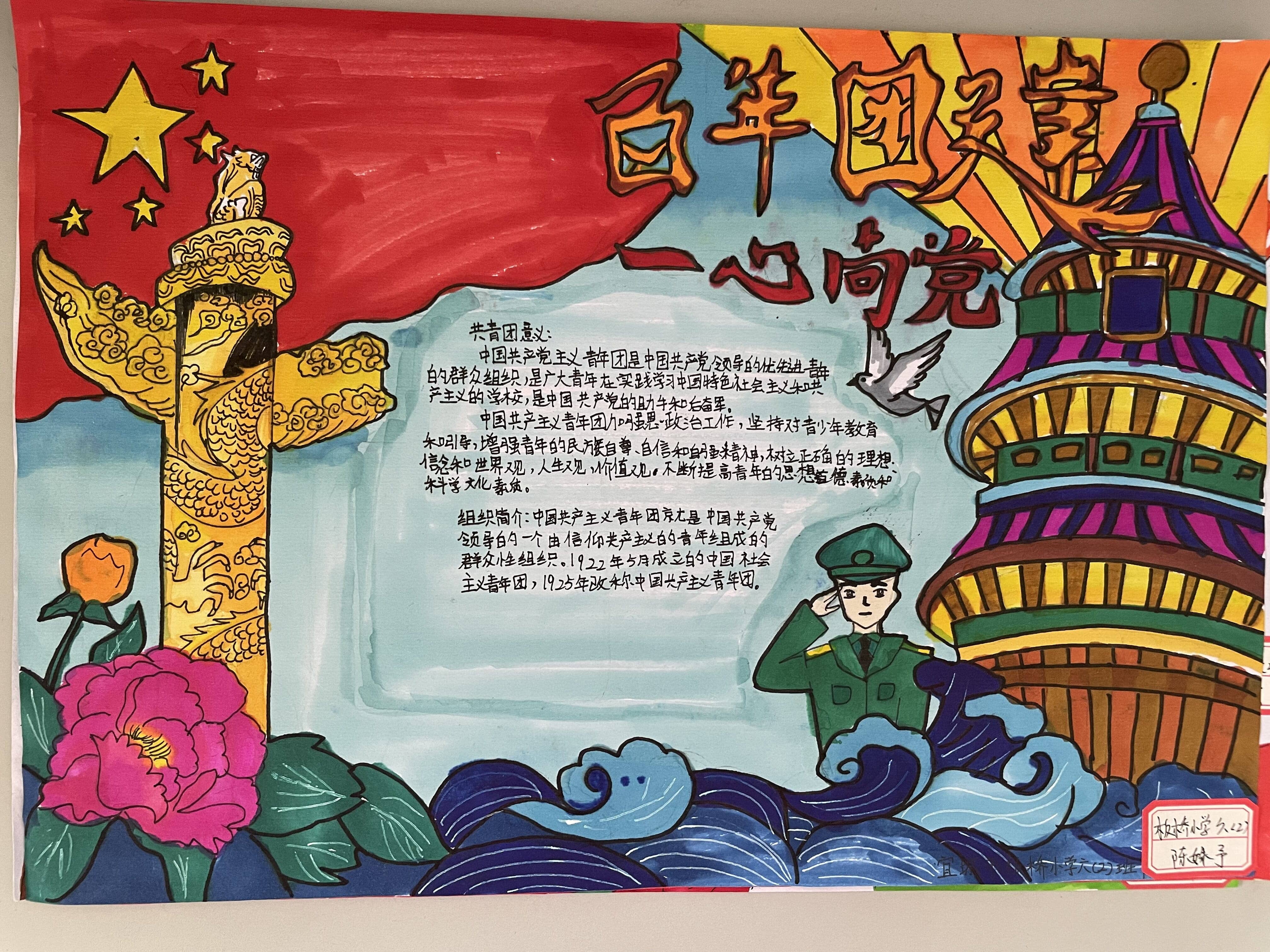 庆建团百年，愿祖国更加强大——板桥小学“建团百年”手抄报(图29)