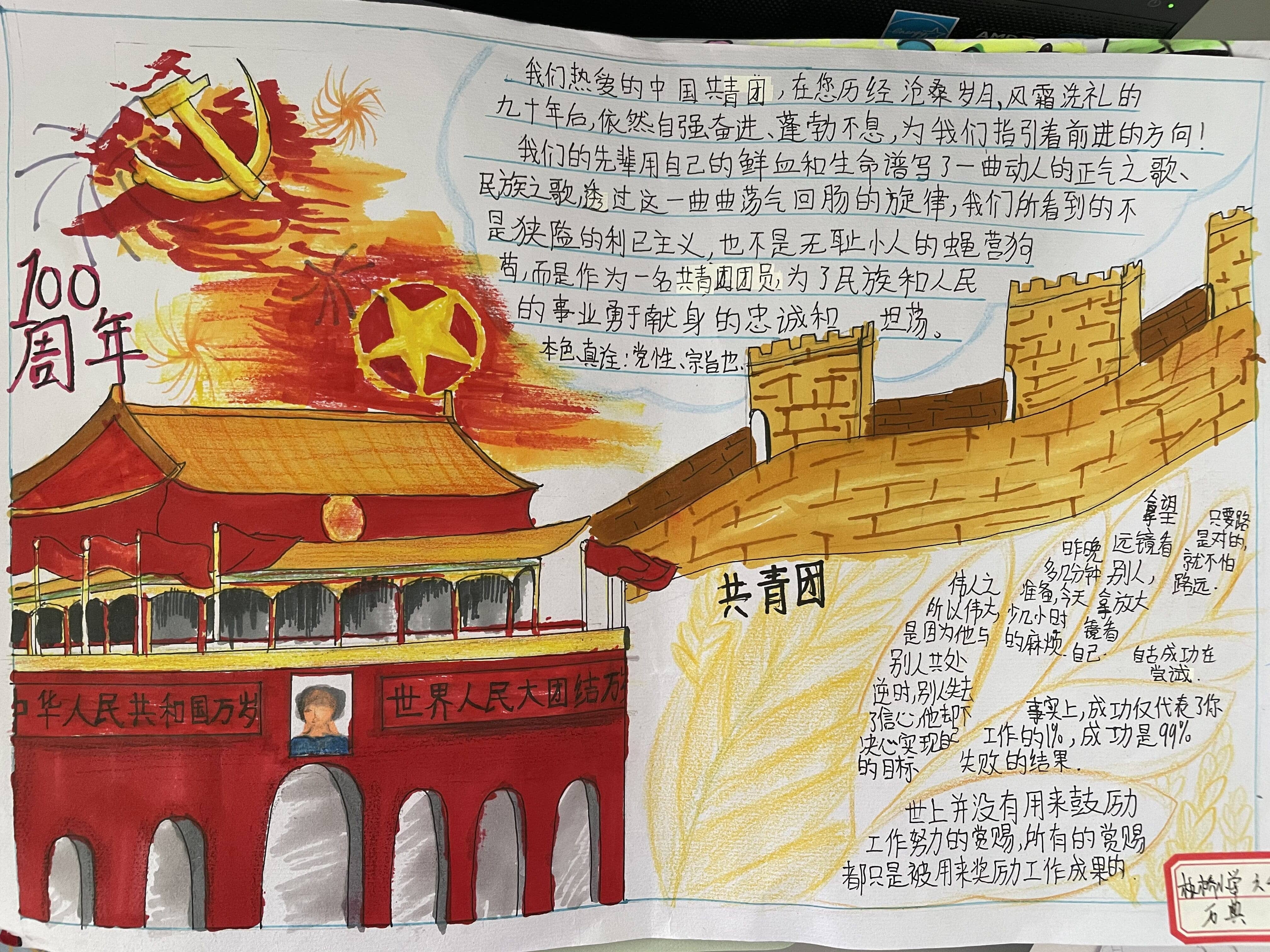 庆建团百年，愿祖国更加强大——板桥小学“建团百年”手抄报(图31)