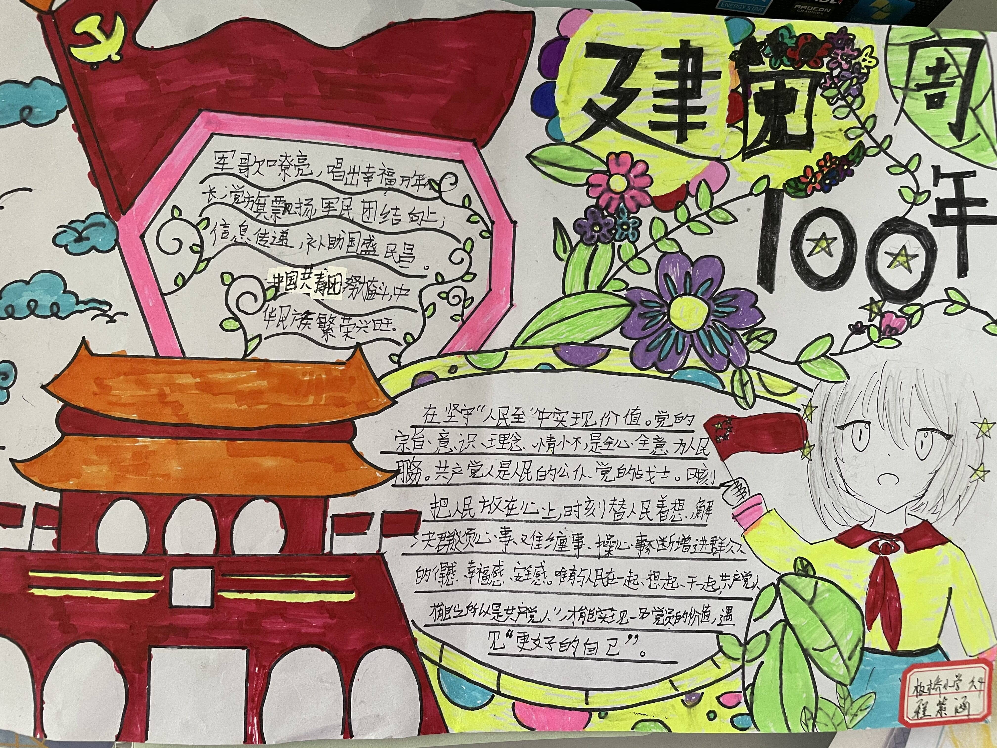 庆建团百年，愿祖国更加强大——板桥小学“建团百年”手抄报(图32)