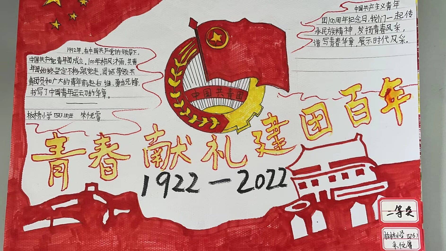 "建团百年”手抄报比赛——三四年级获奖作品(图8)