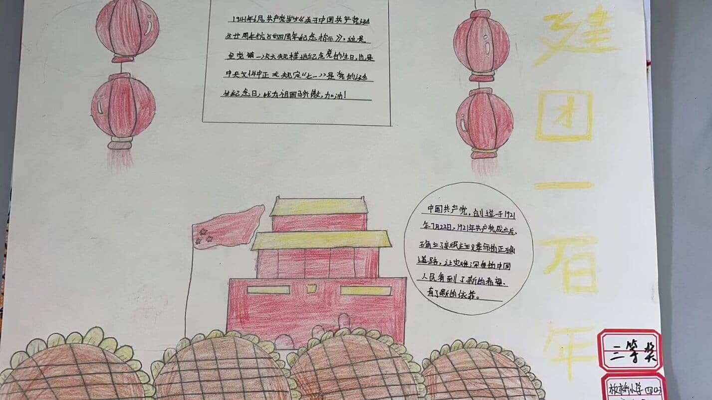 "建团百年”手抄报比赛——三四年级获奖作品(图21)